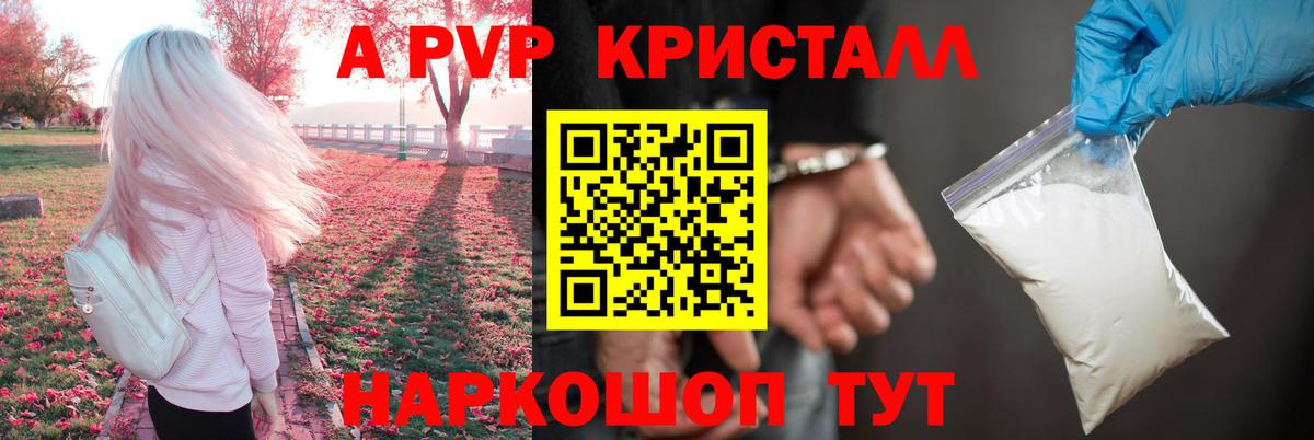 Alpha PVP крисы CK Дедовск
