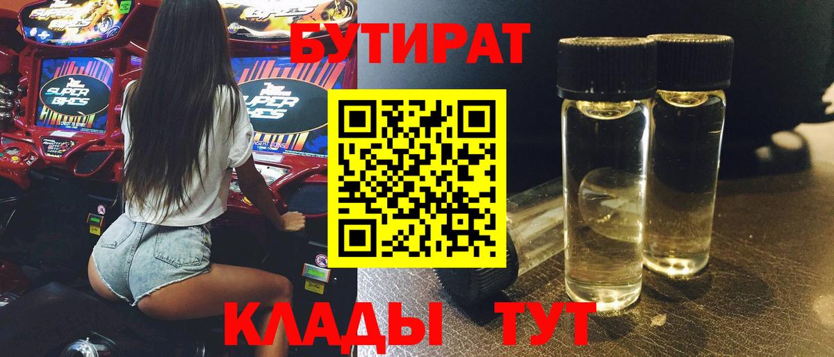 Бутират бутандиол  Вход с VPN  БУТИРАТ  Дедовск 