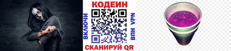 купить наркотик  Дедовск  Кодеиновый сироп Lean Purple Drank 