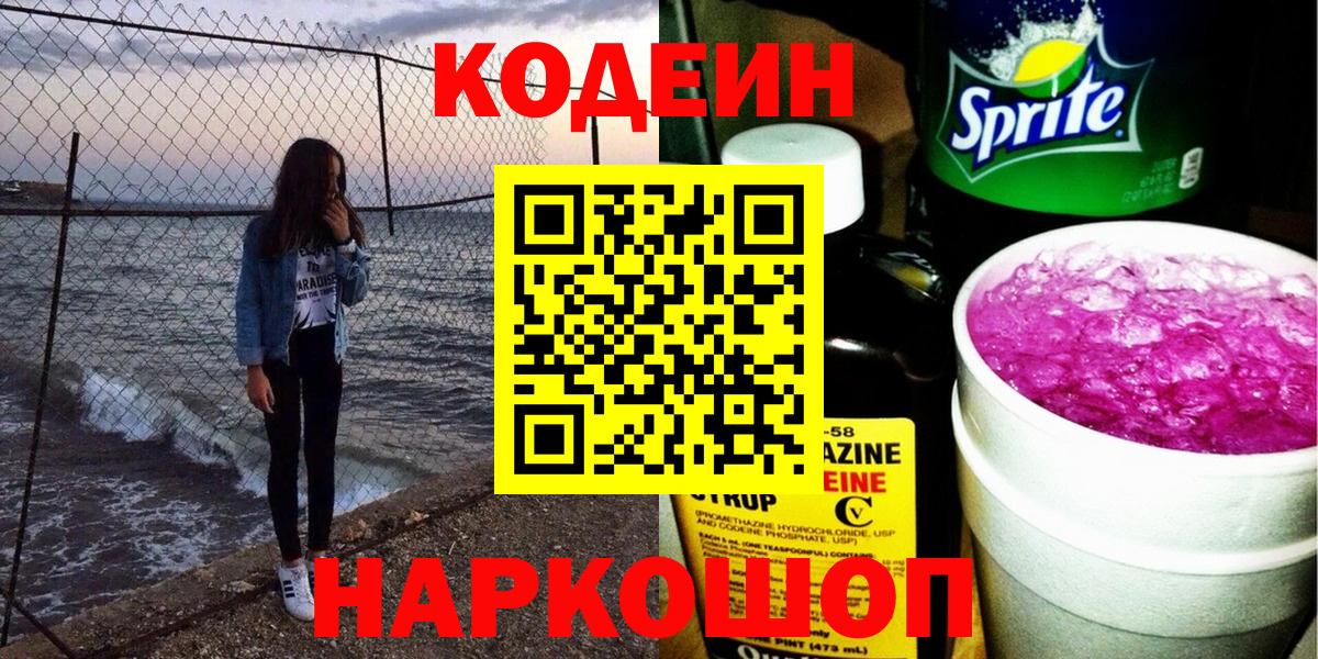 Кодеиновый сироп Lean напиток Lean (лин)  Кодеин напиток Lean (лин)  Дедовск  Вход с VPN 