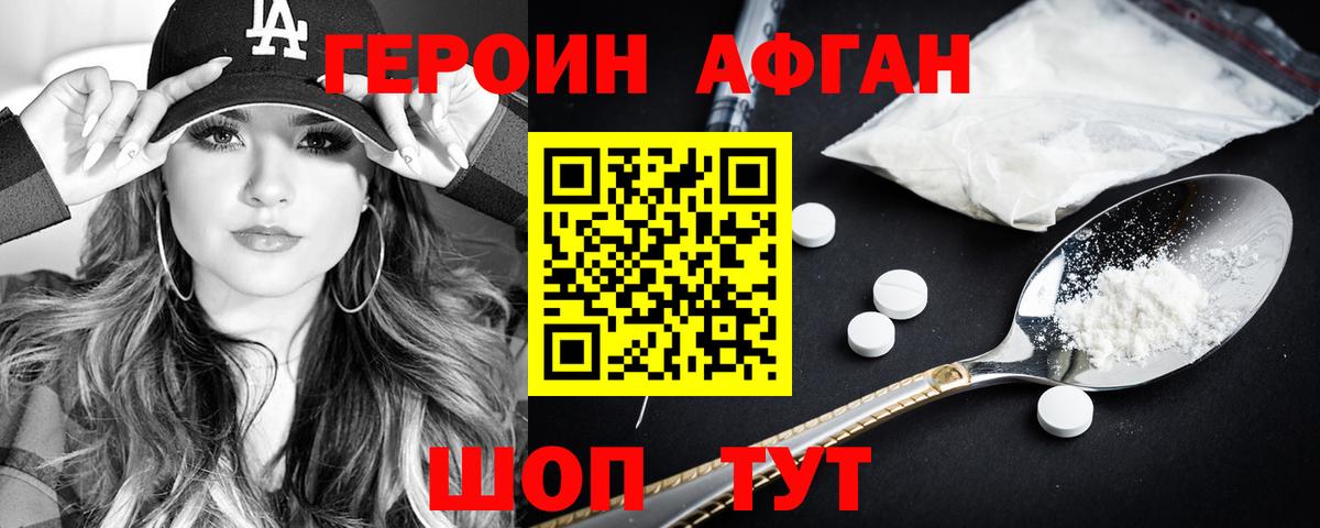 ГЕРОИН белый  Вход с VPN  Дедовск 