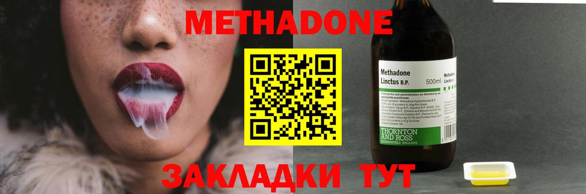 МЕТАДОН кристалл Дедовск