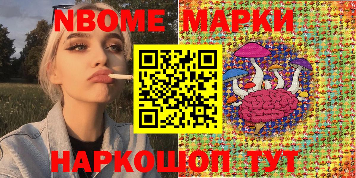 Марки N-bome 1,8мг  Вход с VPN  Дедовск 